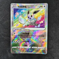 Pokemon TCG Chinese Exclusive Sword & Shield cs5aC 092 K Radiant Eevee Holo Card - Image 1