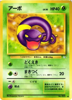 Pokemon TCG Ekans Japanese Fossil No. 023 US Seller LP - Image 1