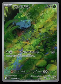 Bulbasaur 166/165 SV2a: Pokemon Card 151 SV2a AR Art Rare Japanese Pokemon NM - Image 1