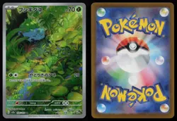 Bulbasaur 166/165 SV2a: Pokemon Card 151 SV2a AR Art Rare Japanese Pokemon NM - Image 3