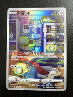 s12a - 198/172 AR Dummisel / Dunsparce VSTAR Universe Pokemon Karte Japanisch - Image 1