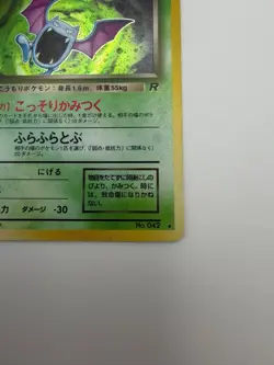 Dark Golbat 042 Japanese Team Rocket Gang Holo Rare Vintage Pokemon - Image 5