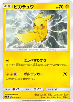 Pokemon Card Game TCG Pikachu sm11b 016/049 C Japanese 1ds - Image 1