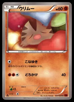 SWINUB 037/059 COMMON RED FLASH POKEMON JAPANESE - Image 1