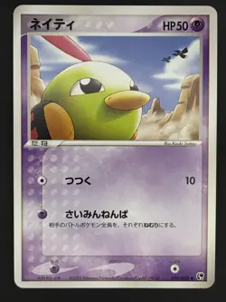Pokemon Card / Natu 025/053 (Miracle of the Desert) Card - Image 1