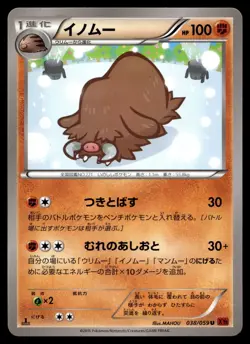 PILOSWINE 038/059 UNCOMMON RED FLASH POKEMON JAPANESE - Image 1
