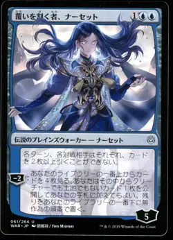 1x Narset, Parter of Veils (JP Alternate Art) - War of the Spark - NM-Mint - MTG - Image 1