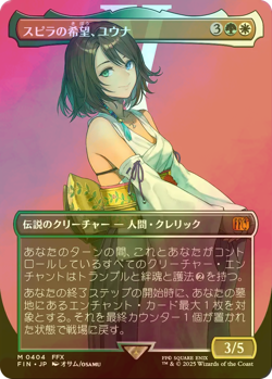 Yuna, Hope of Spira (FOIL, Japanese) - NM - Magic the Gathering (MTG) - FIN #404 - Image 1