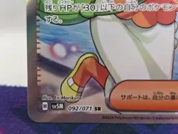 BIANCA'S SINCERITY 092/071 SUPER RARE CYBER JUDGE POKEMON JAPANESE - Image 4