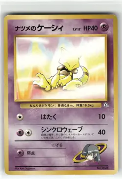 Sabrina's Abra (LV.12) City Gym Decks Japanese Pokemon Near Mint or Better - Image 1