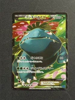 Pokemon Card Venusaur EX 061/060 SR XY1 XY Collection 2013 Japanese Full Art - Image 1