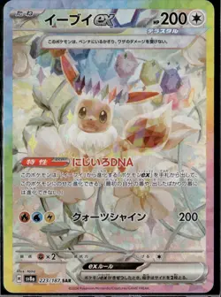 Eevee ex SAR 223/187 sv8a Japanese Pokemon Card Terastal Festival ex - Image 1
