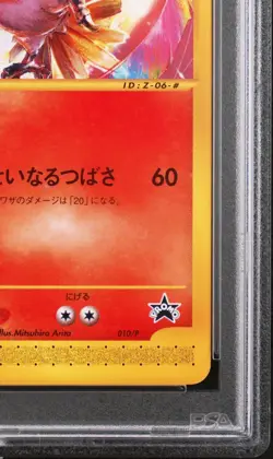 Pokemon Ho-Oh 2001 CoroCoro comic Promo #010/P PSA 8 Japanese Card Vintage - Image 5