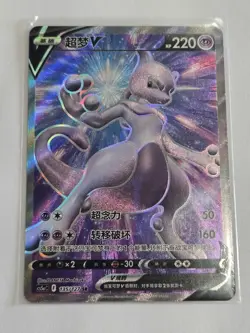 Pokemon TCG S-Chinese Card CS5aC-135 Sword & Shield Mewtwo V SR Ultra Rare - Image 1