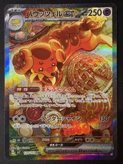 Dachsbun ex Special Art Rare SV7: Stellar Miracle 129/102 NM - Image 1