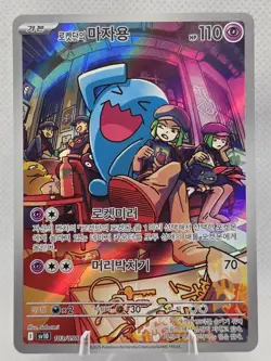 Pokemon Team Rocket's Wobbuffet 103/098 Sv10 Art Rare Full Art Holo Korean 2025 - Image 1
