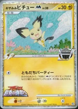 Spiky eared Pichu M Pokemon Card Japanese Nintendo Game Rare 011/022 Holo Movie - Image 1