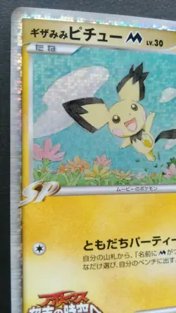 Spiky eared Pichu M Pokemon Card Japanese Nintendo Game Rare 011/022 Holo Movie - Image 2