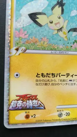 Spiky eared Pichu M Pokemon Card Japanese Nintendo Game Rare 011/022 Holo Movie - Image 3