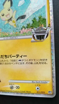 Spiky eared Pichu M Pokemon Card Japanese Nintendo Game Rare 011/022 Holo Movie - Image 4