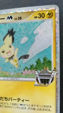 Spiky eared Pichu M Pokemon Card Japanese Nintendo Game Rare 011/022 Holo Movie - Image 5