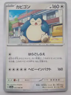 Snorlax 051/066 | Crimson Haze | Japanese Pokemon TCG | NM - Image 1