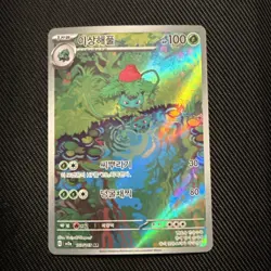 Pokemon - Ivysaur 167/165 Art Rare 151 Pokemon Korean Near Mint - Image 1