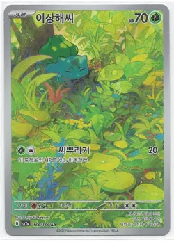 Pokemon Bulbasaur 166/165 Art Rare Korean Scarlet & Violet 151 - Image 1