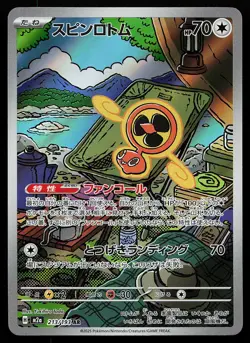Fan Rotom 213/193 Holo AR Japanese M2A Mega Dream Pokemon Card - Image 1