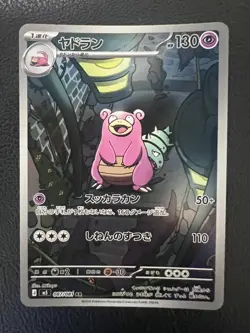 Slowbro AR 087/081 M5 Abyss Eye Japanese Pokemon Card 2026 NM - Image 1