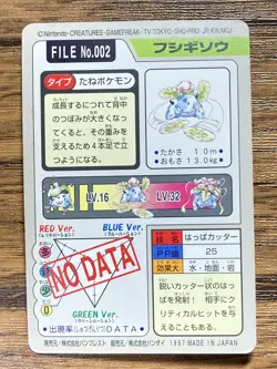 Pokemon Carddass Card Ivysaur File No.2 Bandai Pocket Monsters 1997 Japan - Image 2