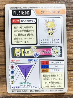 Pokemon Carddass Card Abra File No.63 Bandai Pocket Monsters 1997 Japan - Image 2