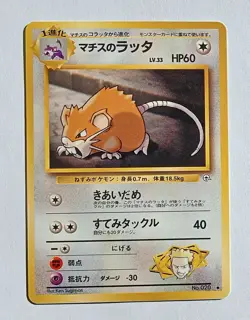 Pokemon - Lt. Surge's Raticate (Japanese) - Gym 020 - Uncommon - NM - Image 1