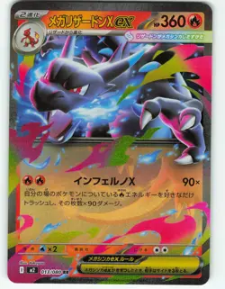 Mega Charizard X ex - RR - 013/080 M2 Japanese Mega Symphonia - Pokemon TCG 2025 - Image 1