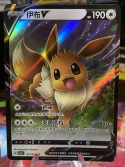 Eevee V 0113/15 CBB2C Holo S-Chinese Gem Pack Vol 2 Pokemon NM - Image 1