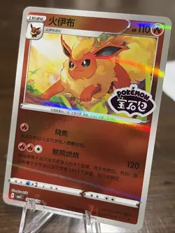 2025 Near Mint Pokemon Flareon 0412/14 Gem Pack Volume 2 S. Chinese - Image 2