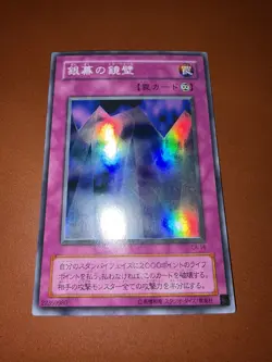 Lp Yugioh Mirror Wall CA-16 super Japanese - Image 1