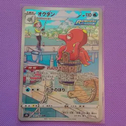 Pokemon Octillery CHR 191/184 S8b VMAX Climax Card Japanese - Image 1