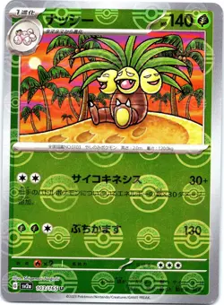 Exeggutor (Poke Ball Pattern) Uncommon SV2a: Pokemon Card 151 103/165 NM - Image 1