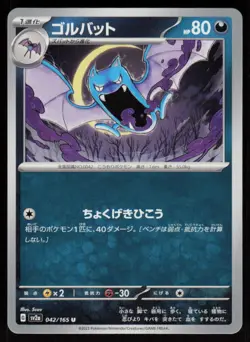 Golbat 042/165 Uncommon SV2a: Pokemon Card 151 Pokemon Japanese Near Mint - Image 1