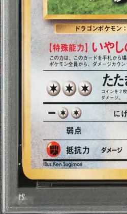 Pokemon Dragonite 1998 Game Boy Promo #149 PSA 8 Japanese Holo NM-MT Card - Image 4