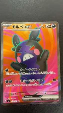 Morpeko ex 100/081 Super Rare Abyss Eye Pokemon Japanese Near Mint - Image 1