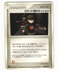 Rocket's Mission 080/084 Uncommon 2004 Rocket Gang Pokemon Japanese HP - Image 1