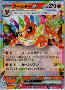Flareon ex 022/187 - [JP] Pokemon TCG SV8a: Terastal Fest ex - Double Rare (NM) - Image 1