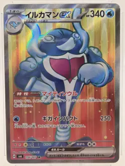 Palafin EX 116/101 SR Mask Of Change Japanese Pokemon TCG Japanese CCG 10 - Image 2