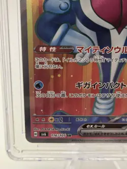 Palafin EX 116/101 SR Mask Of Change Japanese Pokemon TCG Japanese CCG 10 - Image 5