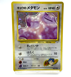 Pokemon TCG Koga's Ditt Gym Challenge Vintage Holo lv.12 HP40 No.132 (Japanese) - Image 1