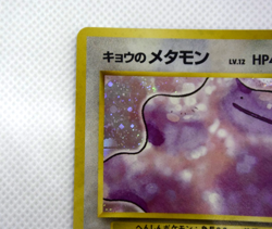 Pokemon TCG Koga's Ditt Gym Challenge Vintage Holo lv.12 HP40 No.132 (Japanese) - Image 3