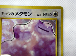 Pokemon TCG Koga's Ditt Gym Challenge Vintage Holo lv.12 HP40 No.132 (Japanese) - Image 4