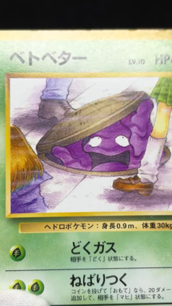 Grimer No.088 Banned Art Team Rocket Old Back 1997 Vintage Japanese Pokemon Card - Image 2
